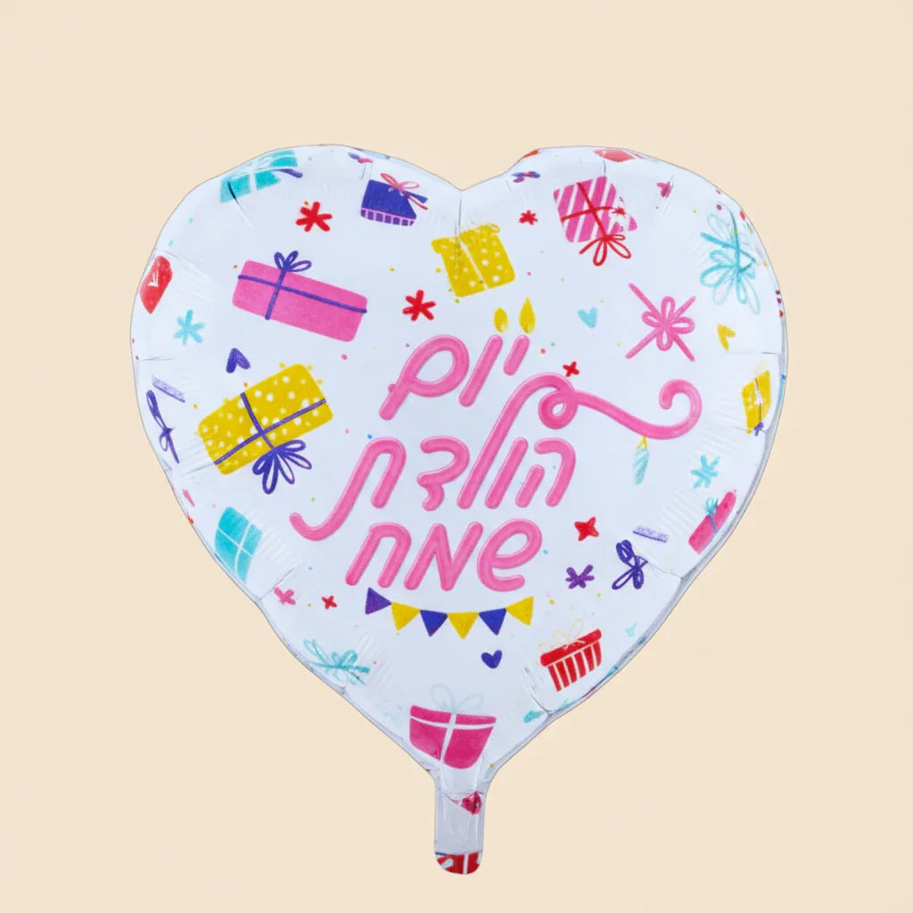 בלון 'יום הולדת שמח' ענק - 66 ס"מ | שוקולטי
