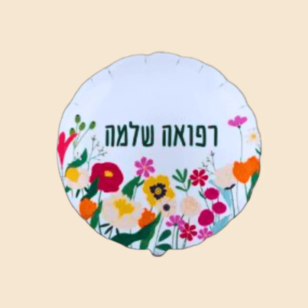 בלון רפואה שלמה - בלון פרחוני ומשמח | שוקולטי