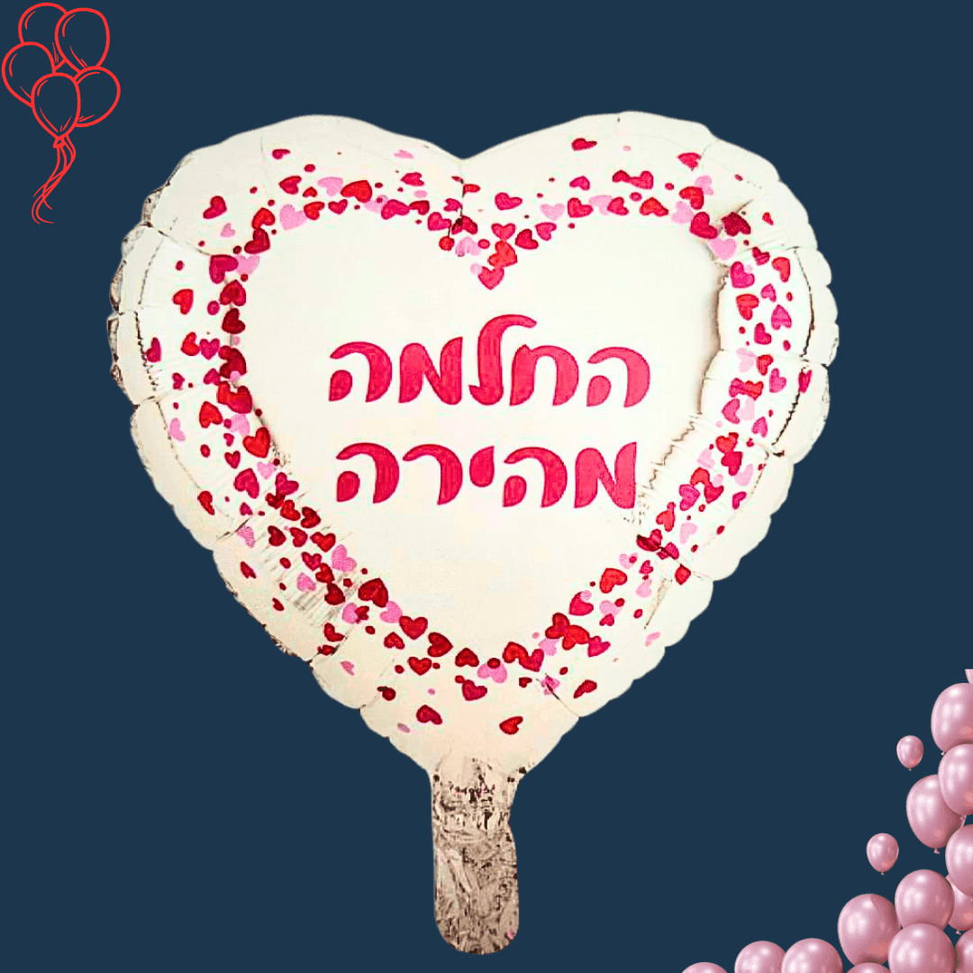 בלון הליום לכל אירוע