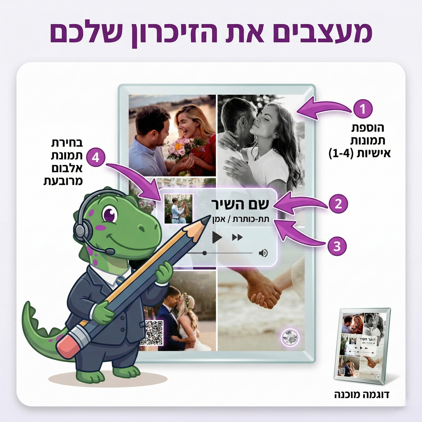 זכוכית קריסטל השיר שלכם