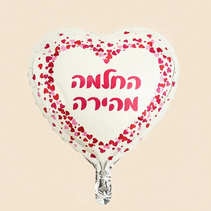 בלון הליום תוספת - בלון לכל אירוע