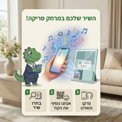 זכוכית קריסטל השיר שלכם