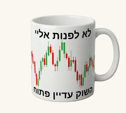 סדרת ספלי הסוחרים - ספל בעיצובי שוק ההון