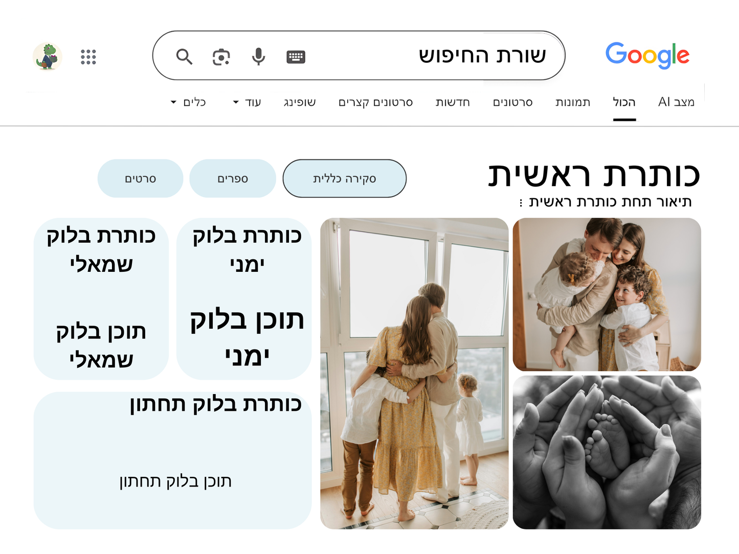 לוח זכוכית מותאם אישית בממשק חיפוש גוגל