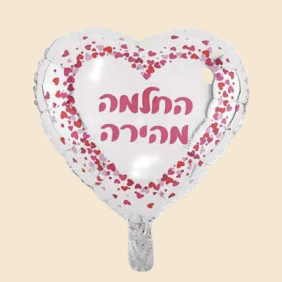 בלון הליום תוספת - בלון לכל אירוע